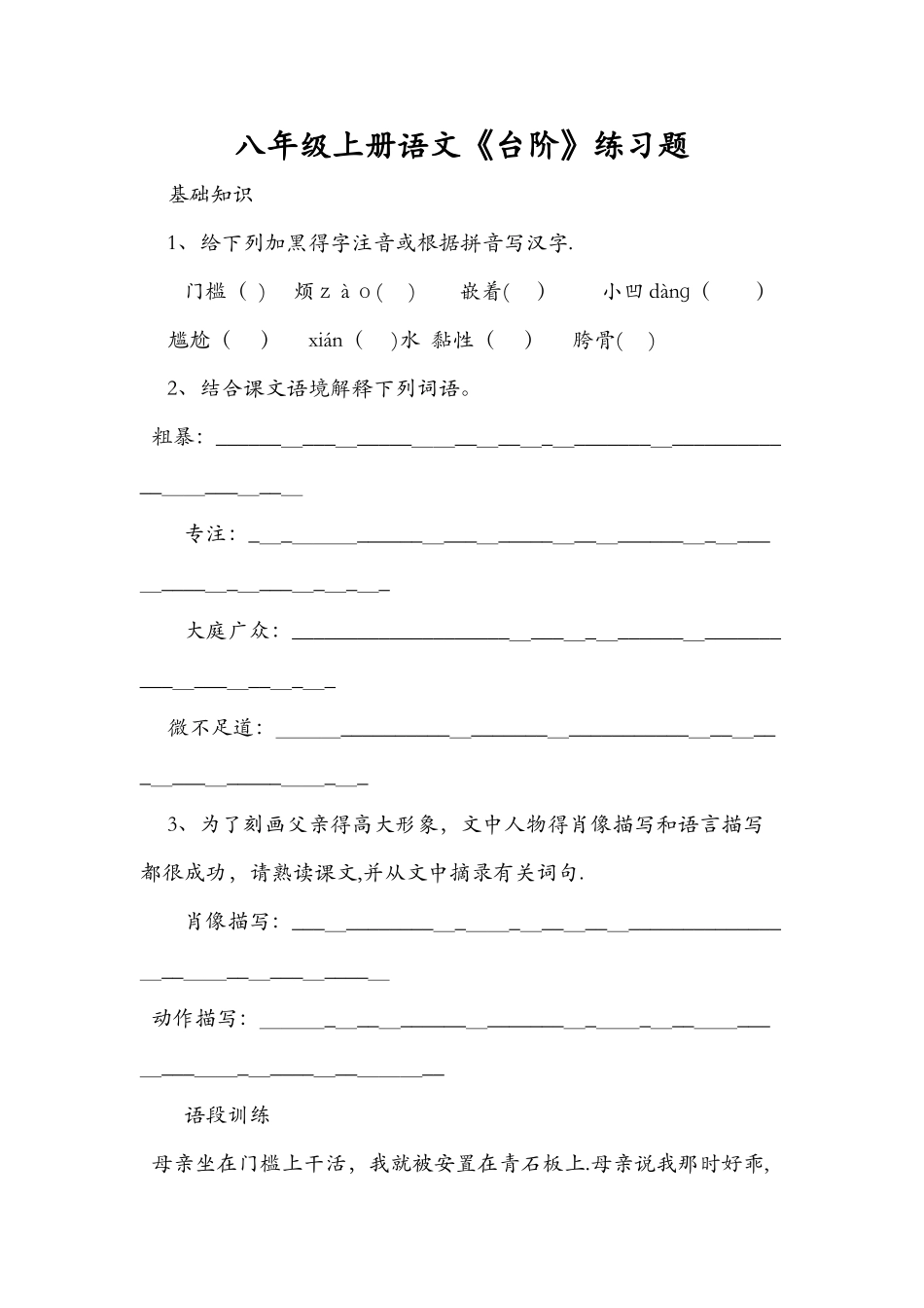 八年级上册语文《台阶》练习题_第1页