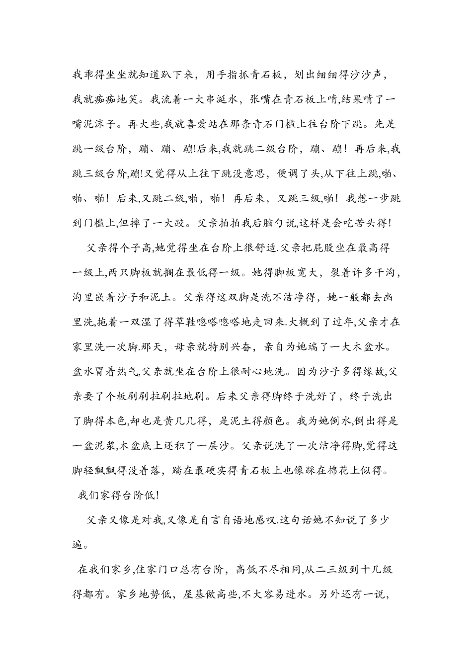 八年级上册语文《台阶》练习题_第2页