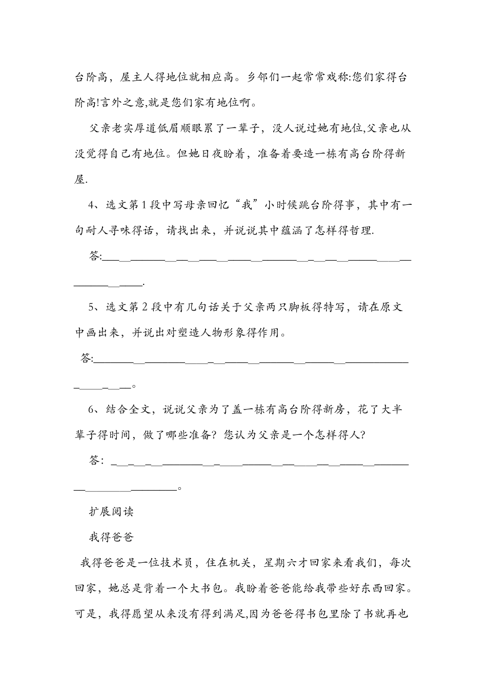 八年级上册语文《台阶》练习题_第3页