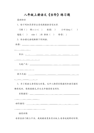 八年级上册语文《台阶》练习题