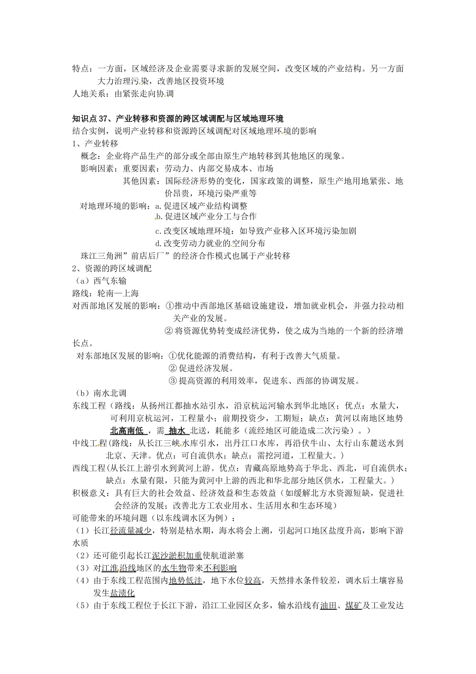 高中地理会考考点解析 区域地理环境与人类活动素材 鲁教版-鲁教版高中全册地理素材_第3页