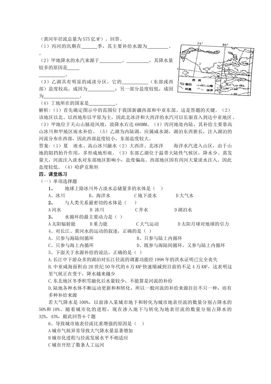 高中地理《水的运动》学案5 中图版必修1_第2页