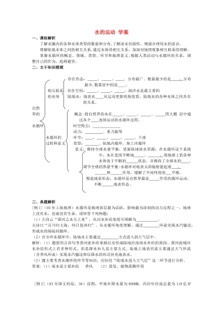 高中地理《水的运动》学案5 中图版必修1