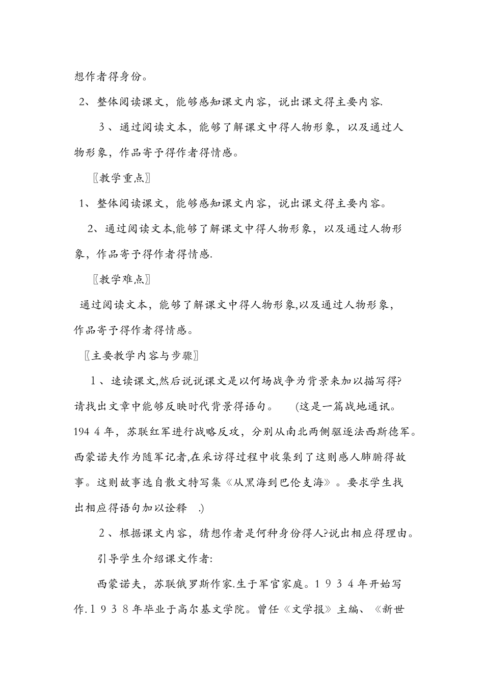 八年级上册语文《蜡烛》教学设计_第2页