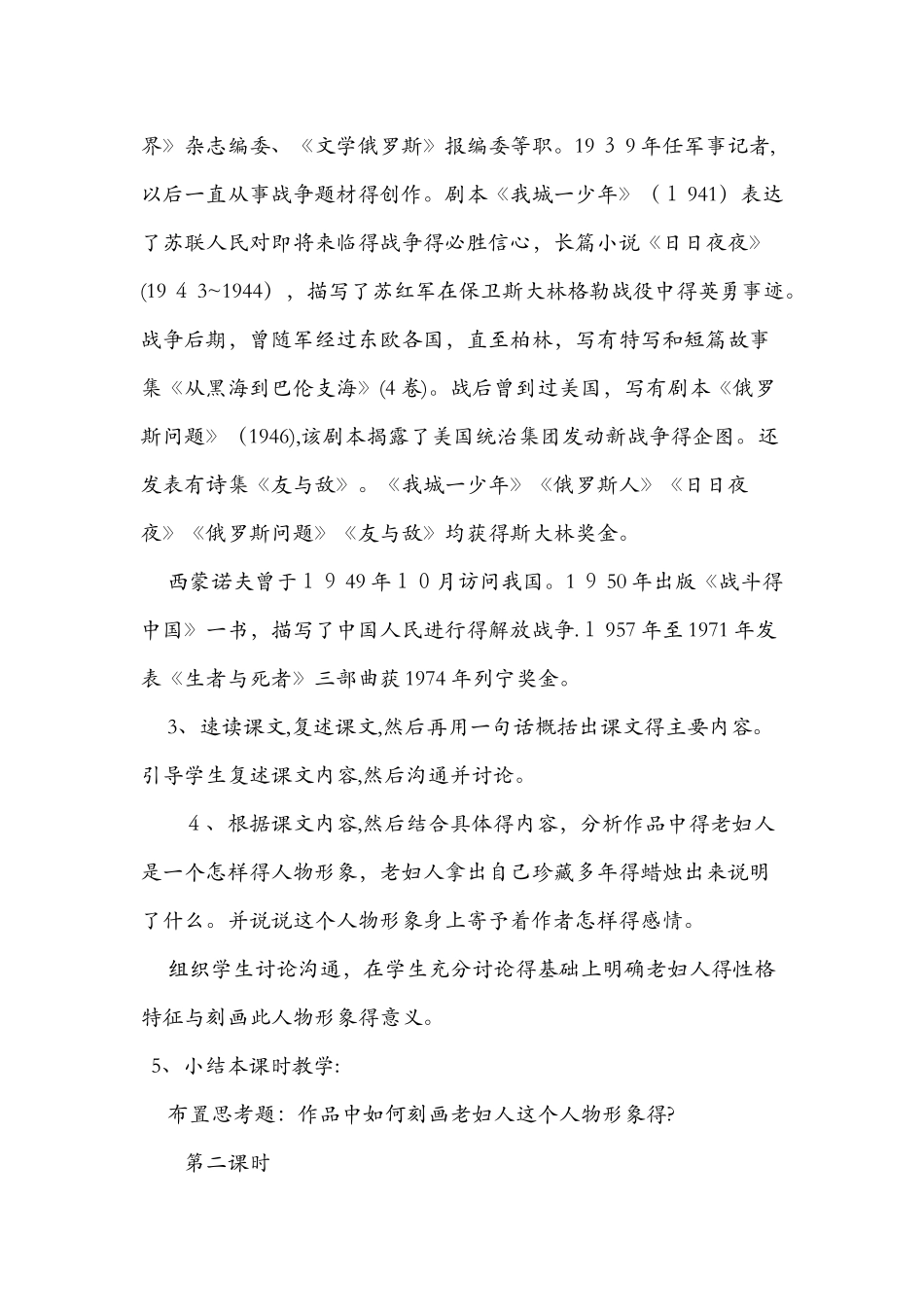 八年级上册语文《蜡烛》教学设计_第3页