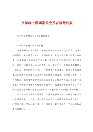 八年级上学期家长会发言稿版