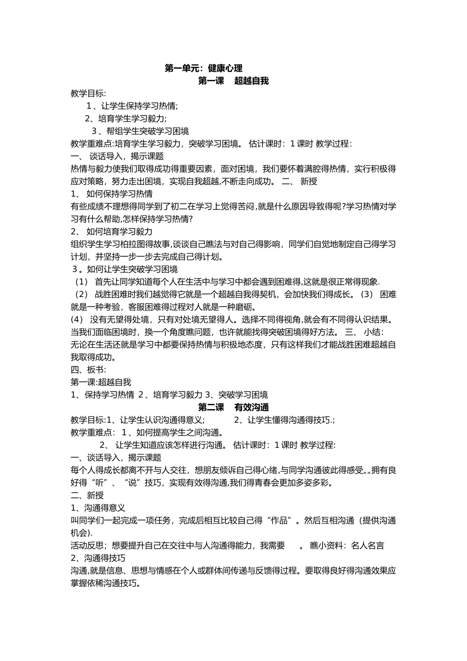 八年级上生命生态安全安全教学案_第1页