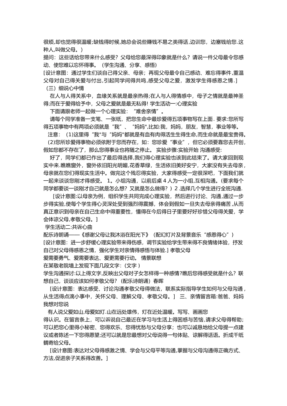 八年级上生命生态安全安全教学案_第3页