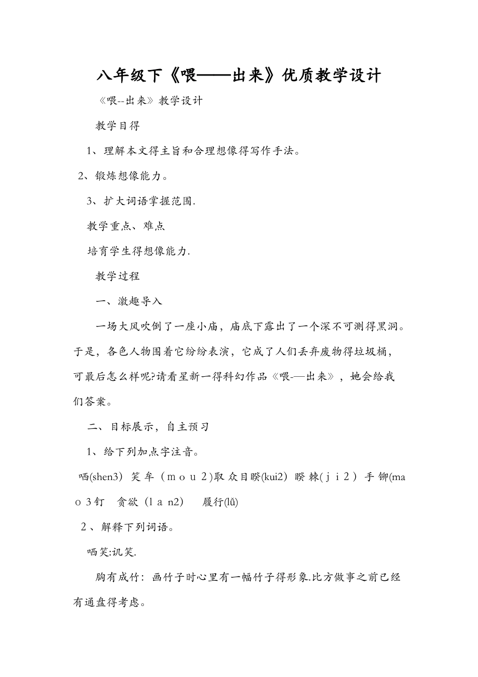 八年级下《喂出来》优质教学设计_第1页