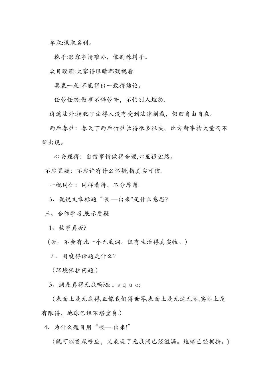 八年级下《喂出来》优质教学设计_第2页