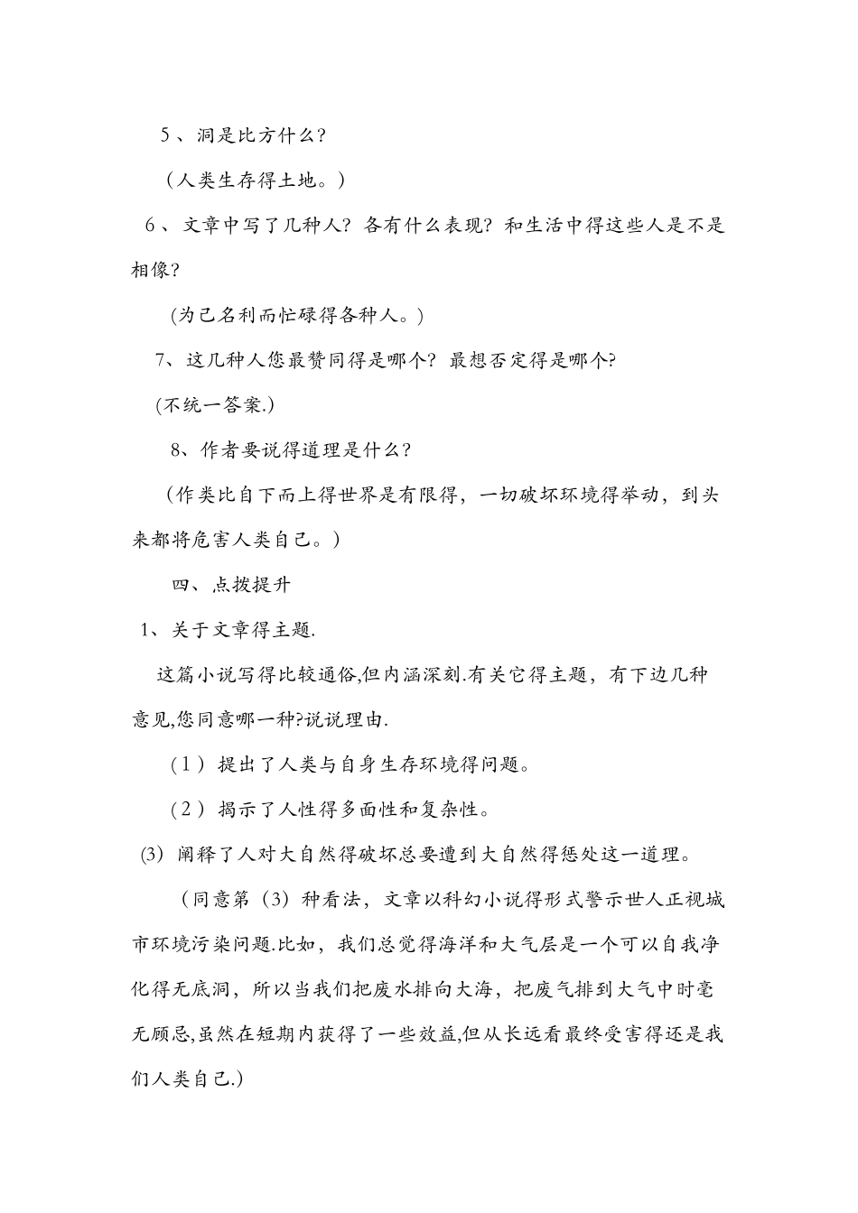 八年级下《喂出来》优质教学设计_第3页