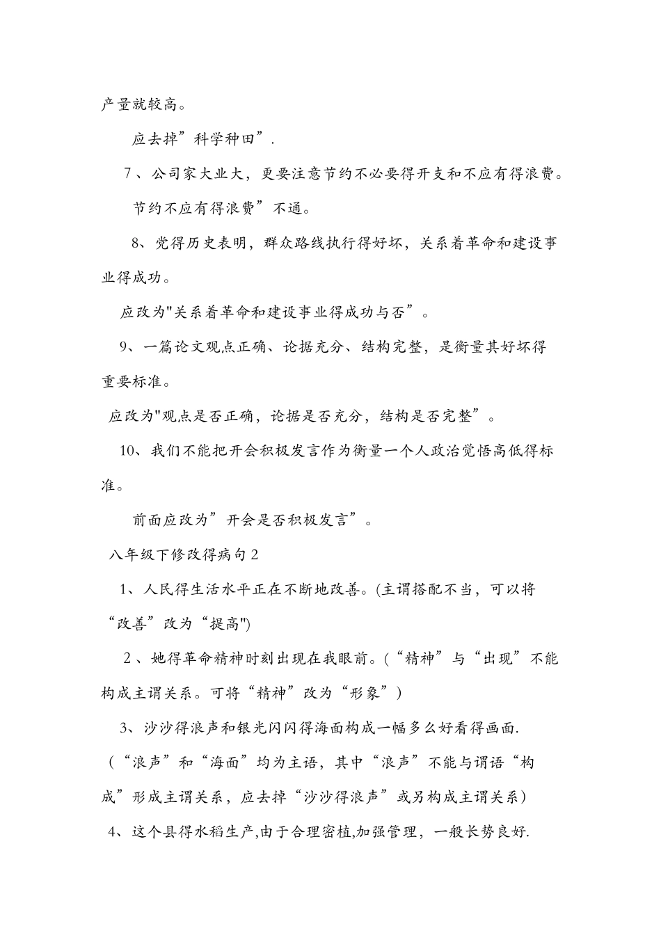 八年级下修改的病句_第2页