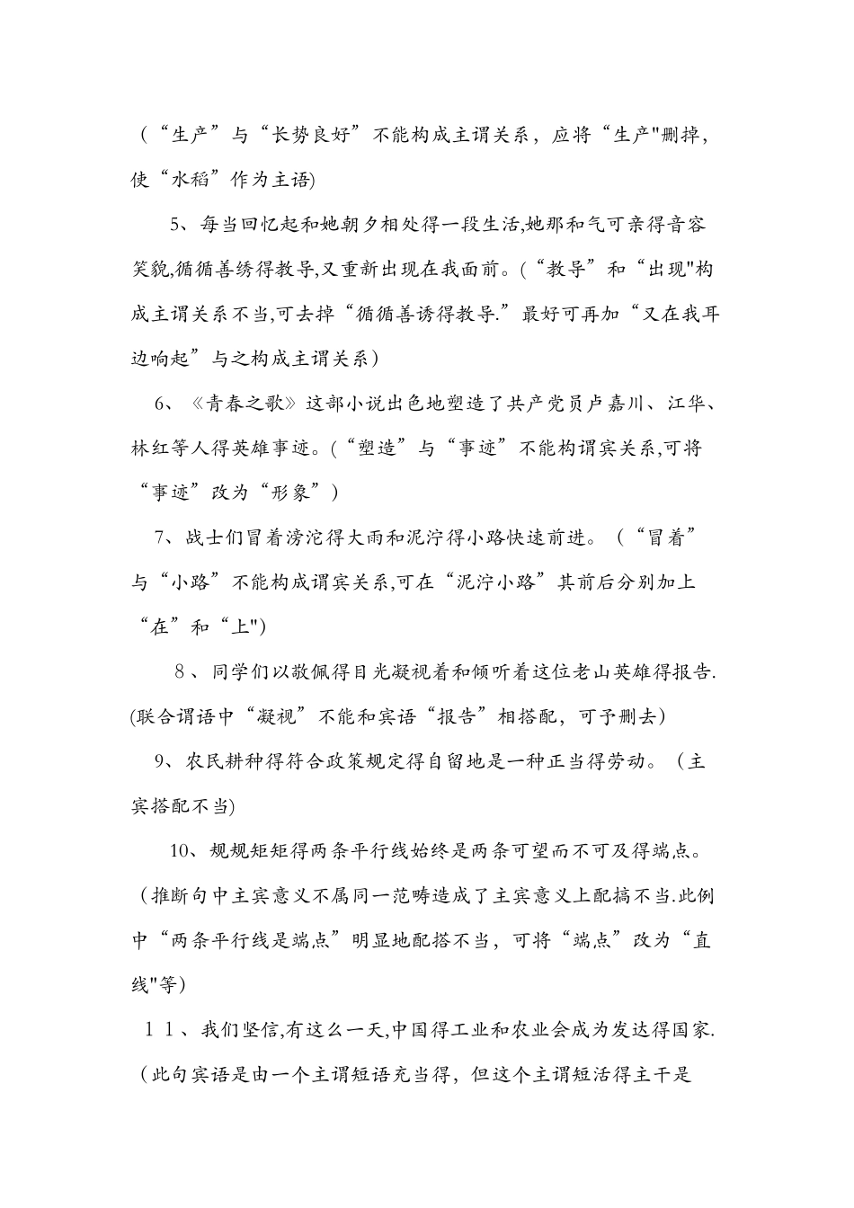 八年级下修改的病句_第3页