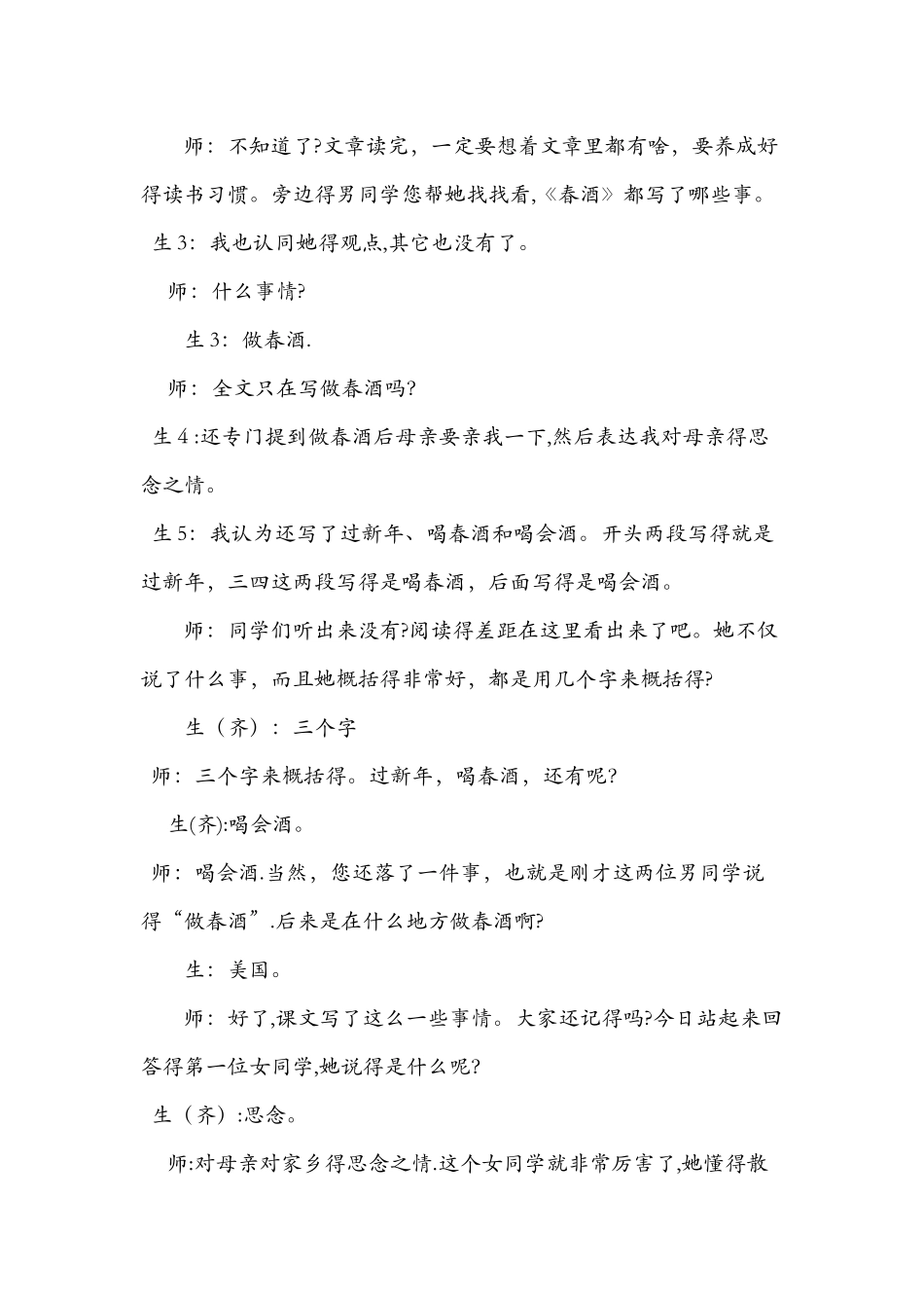 八年级下册《春酒》教学实录_第2页