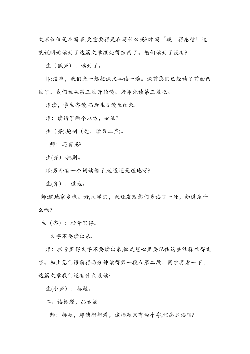 八年级下册《春酒》教学实录_第3页