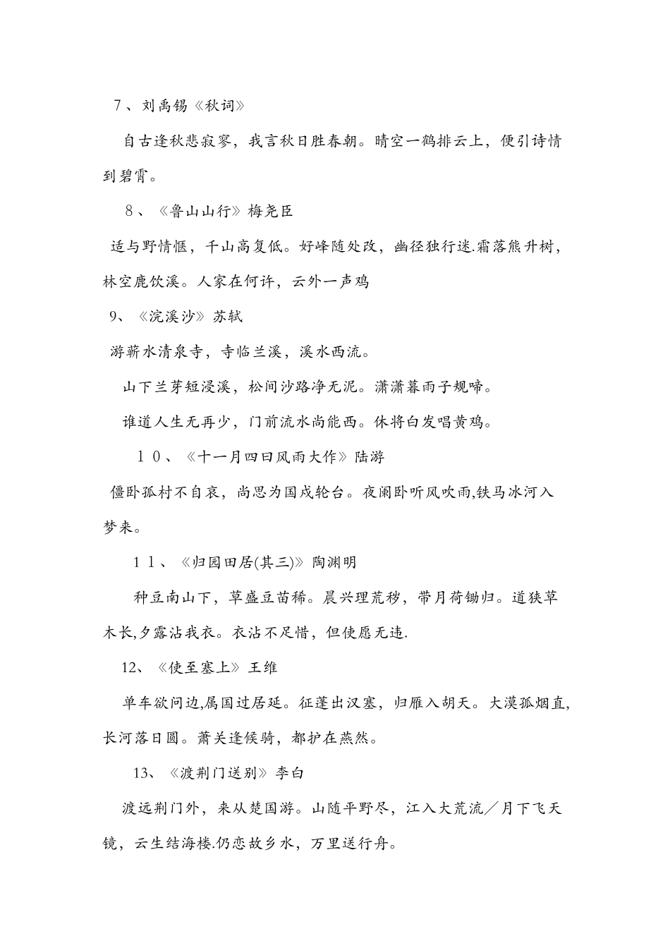 八年级上语文书古诗词人教版_第2页
