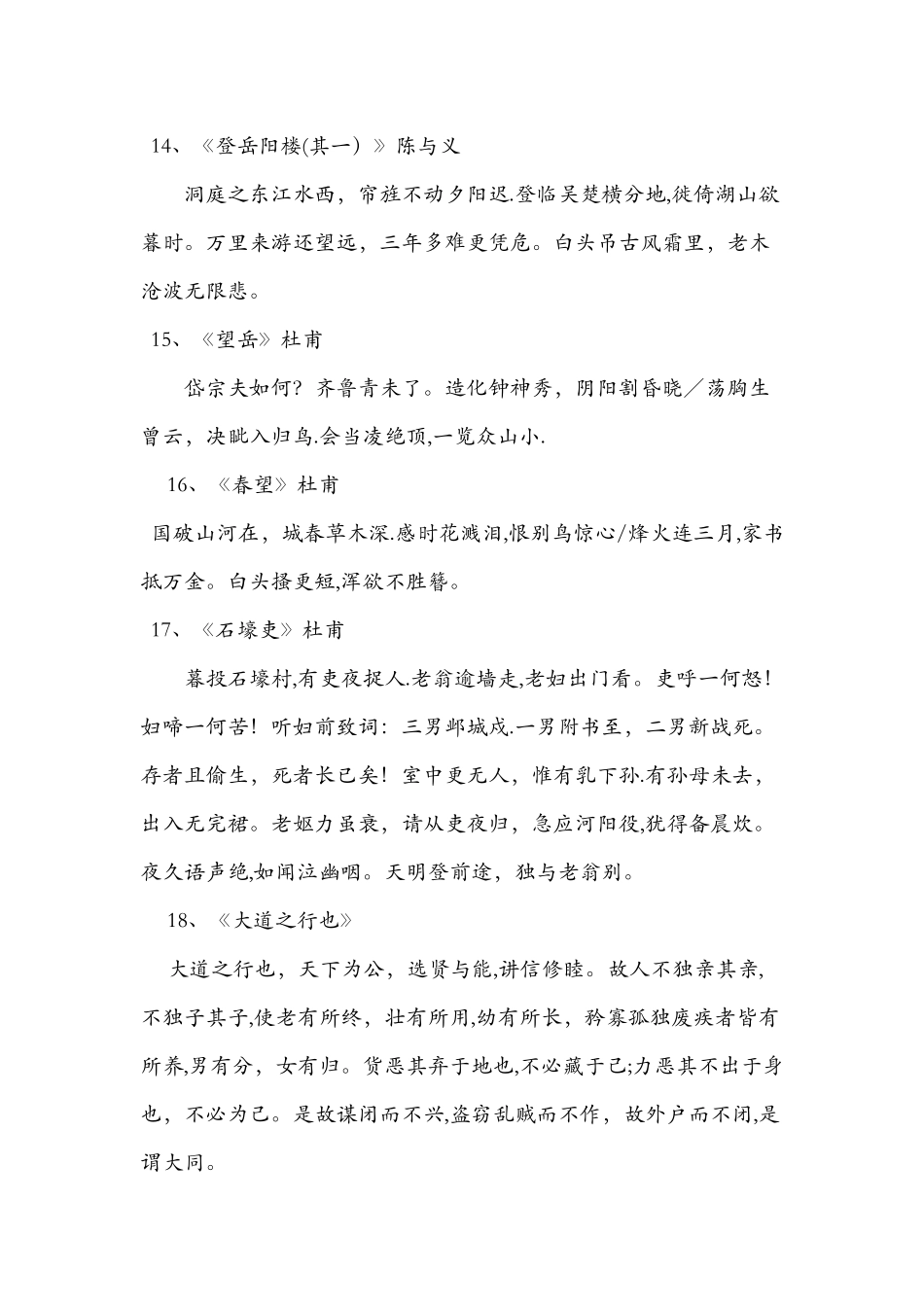 八年级上语文书古诗词人教版_第3页