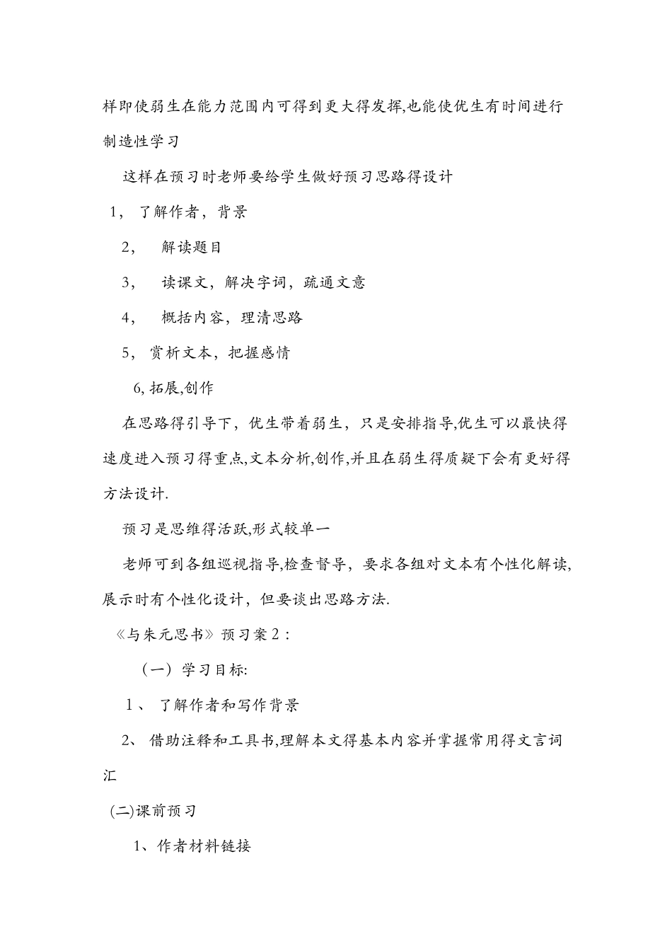 八年级下册文言文《与朱元思书》预习案_第2页