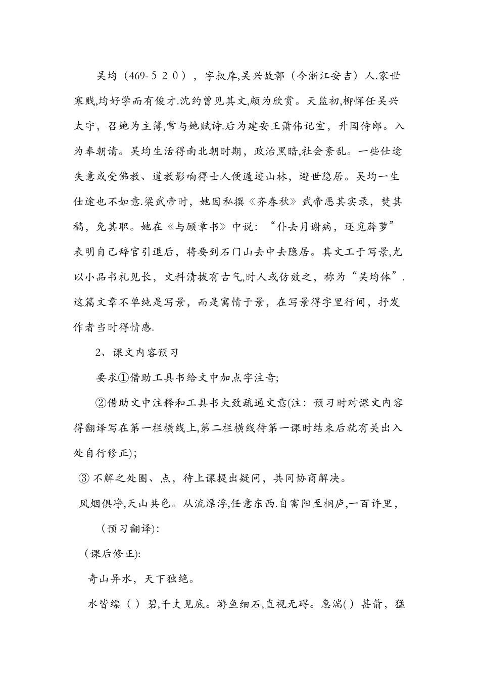八年级下册文言文《与朱元思书》预习案_第3页