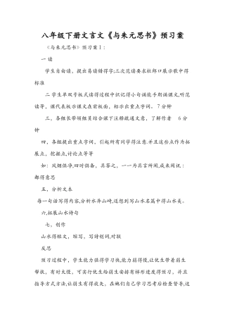 八年级下册文言文《与朱元思书》预习案