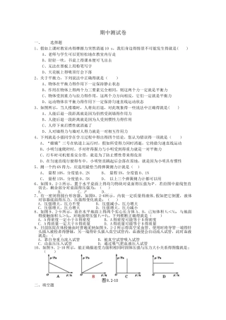 八年级下册物理期中考试