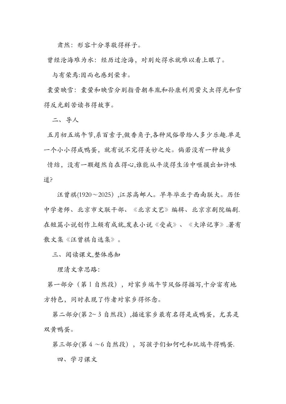 八年级下册语文《第17课端午的鸭蛋》教案范文_第2页