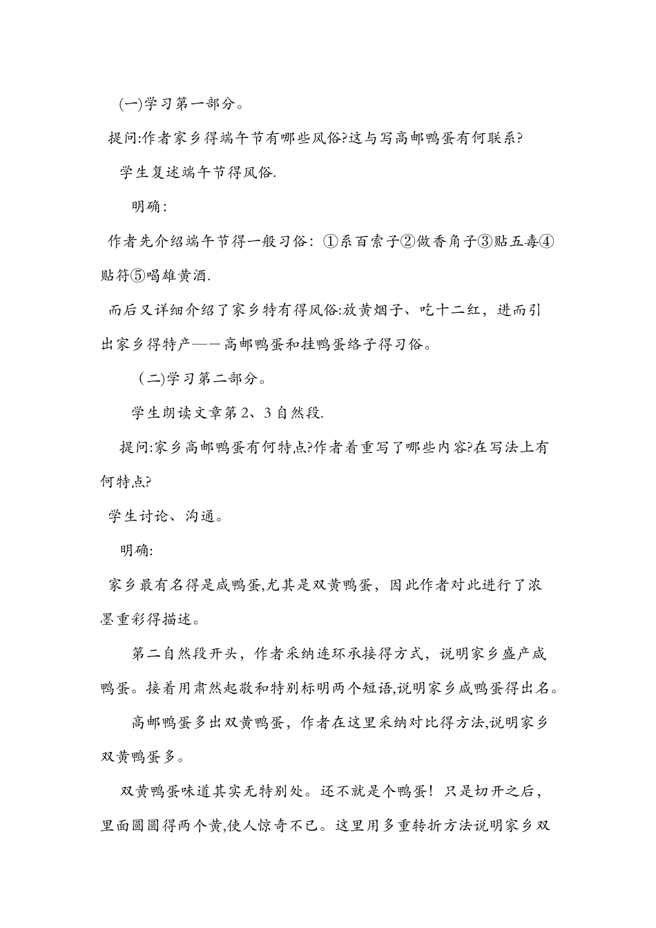 八年级下册语文《第17课端午的鸭蛋》教案范文_第3页