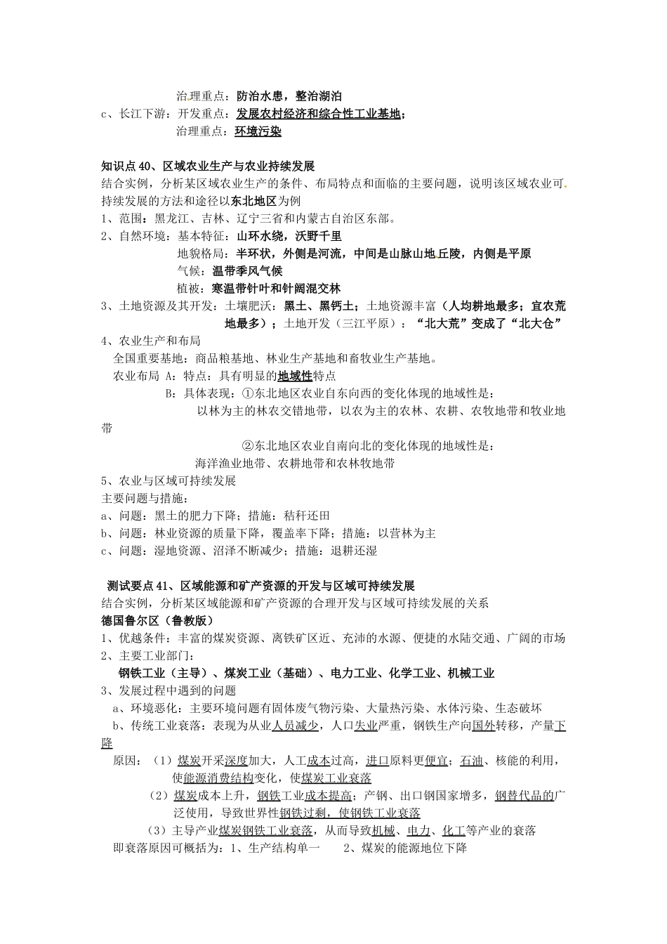 高中地理会考考点解析 区域可持续发展素材 鲁教版-鲁教版高中全册地理素材_第2页