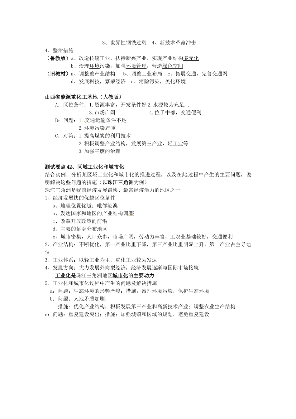 高中地理会考考点解析 区域可持续发展素材 鲁教版-鲁教版高中全册地理素材_第3页