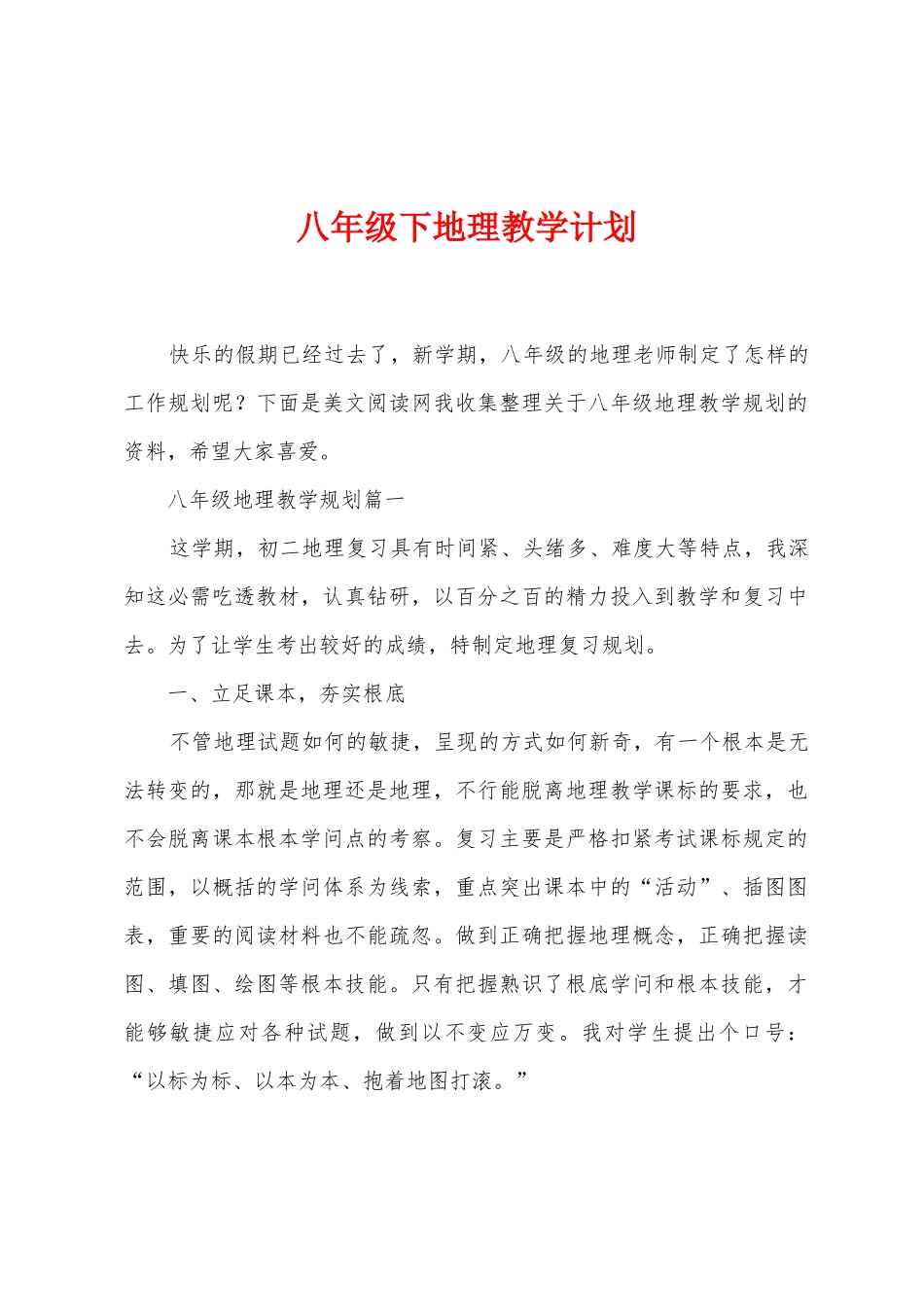 八年级下地理教学计划_第1页