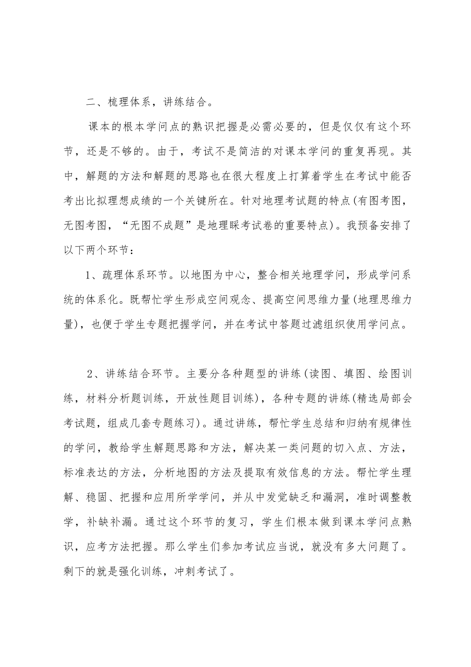 八年级下地理教学计划_第2页