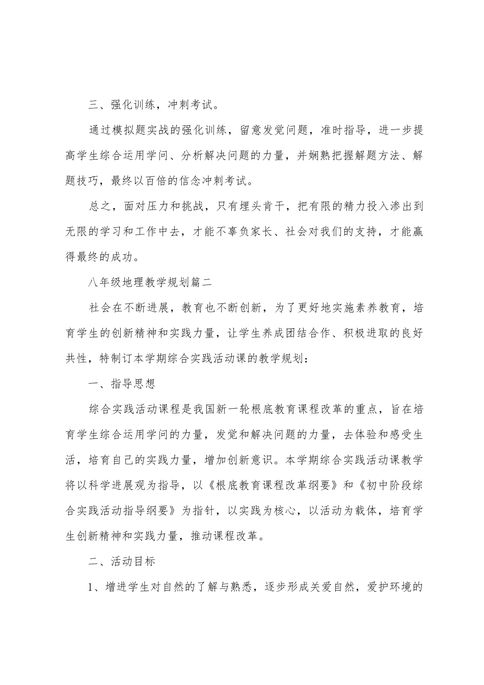 八年级下地理教学计划_第3页