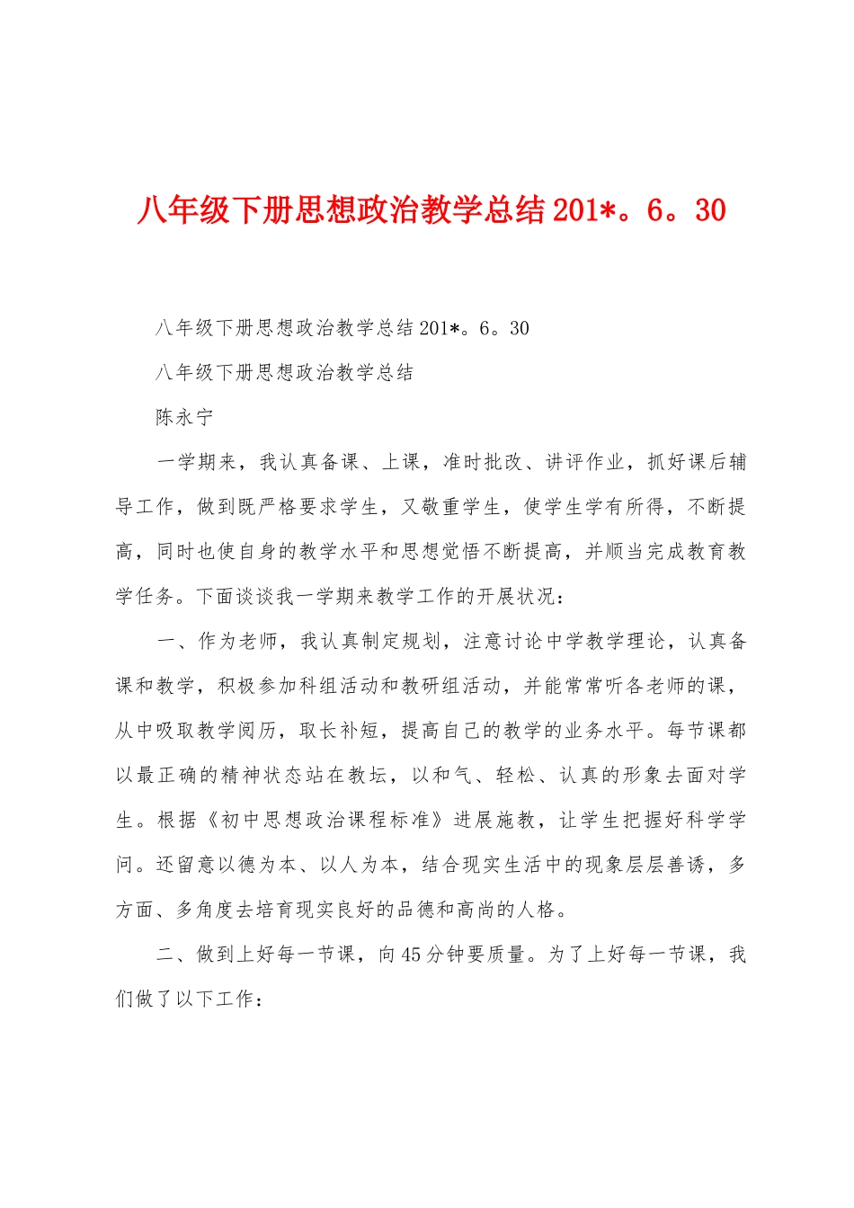八年级下册思想政治教学总结2025年_第1页
