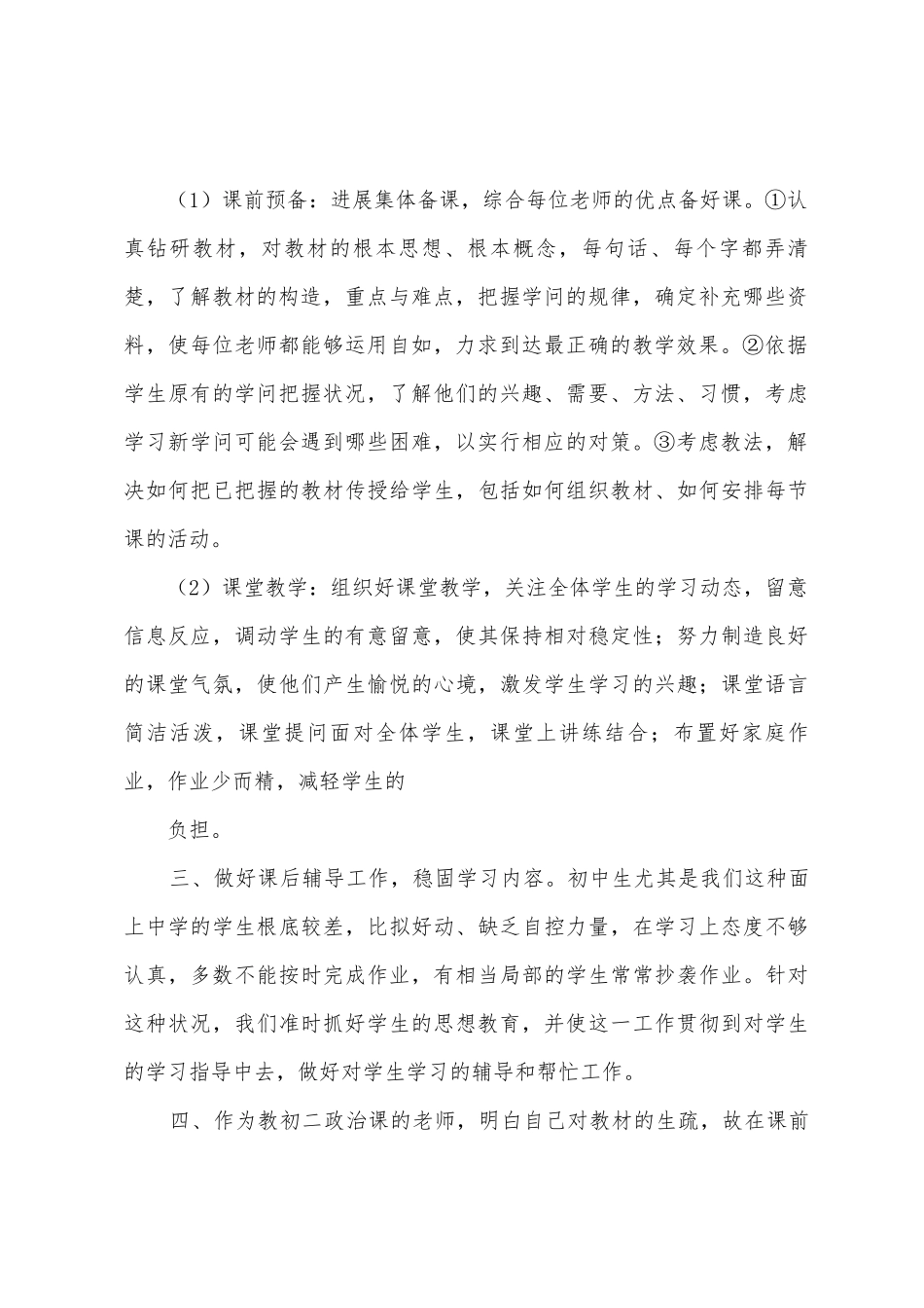 八年级下册思想政治教学总结2025年_第2页