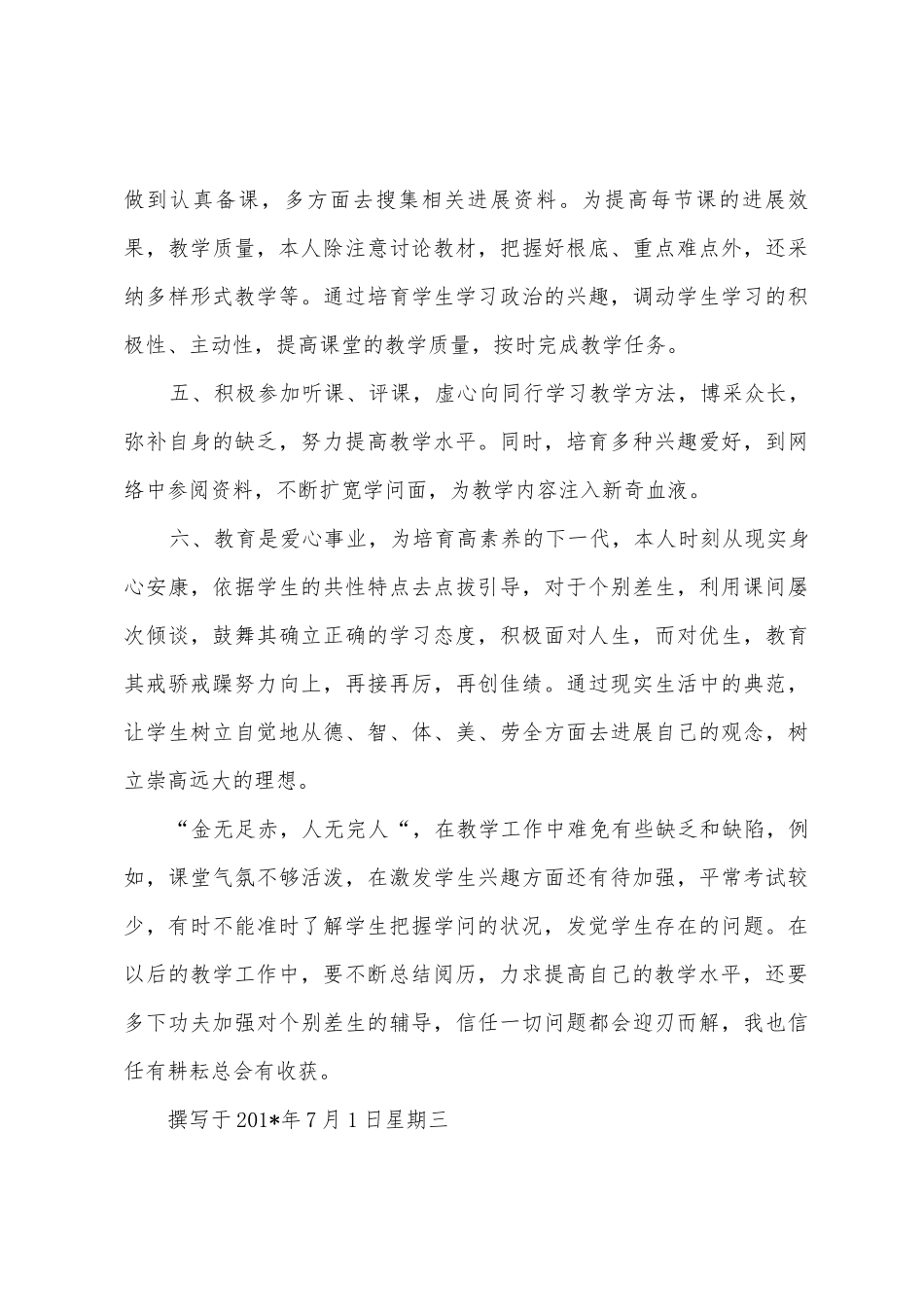 八年级下册思想政治教学总结2025年_第3页