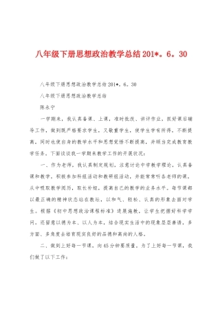 八年级下册思想政治教学总结2025年