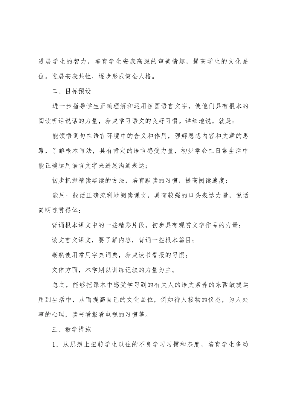 八年级下学期语文教学计划范文汇编9篇_第2页