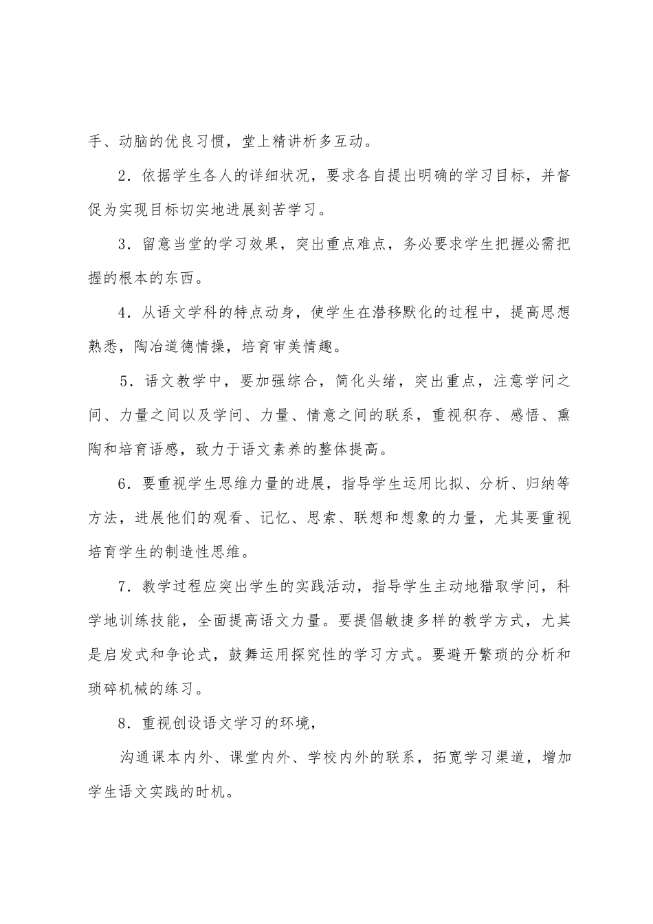 八年级下学期语文教学计划范文汇编9篇_第3页