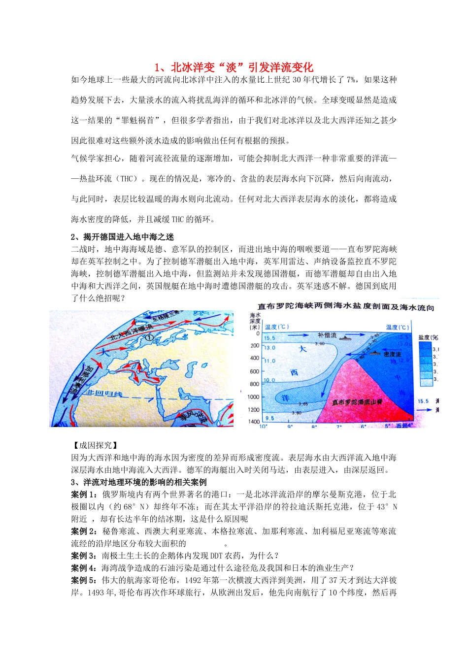 高中地理《水圈与水循环》学案1 鲁教版必修1_第1页