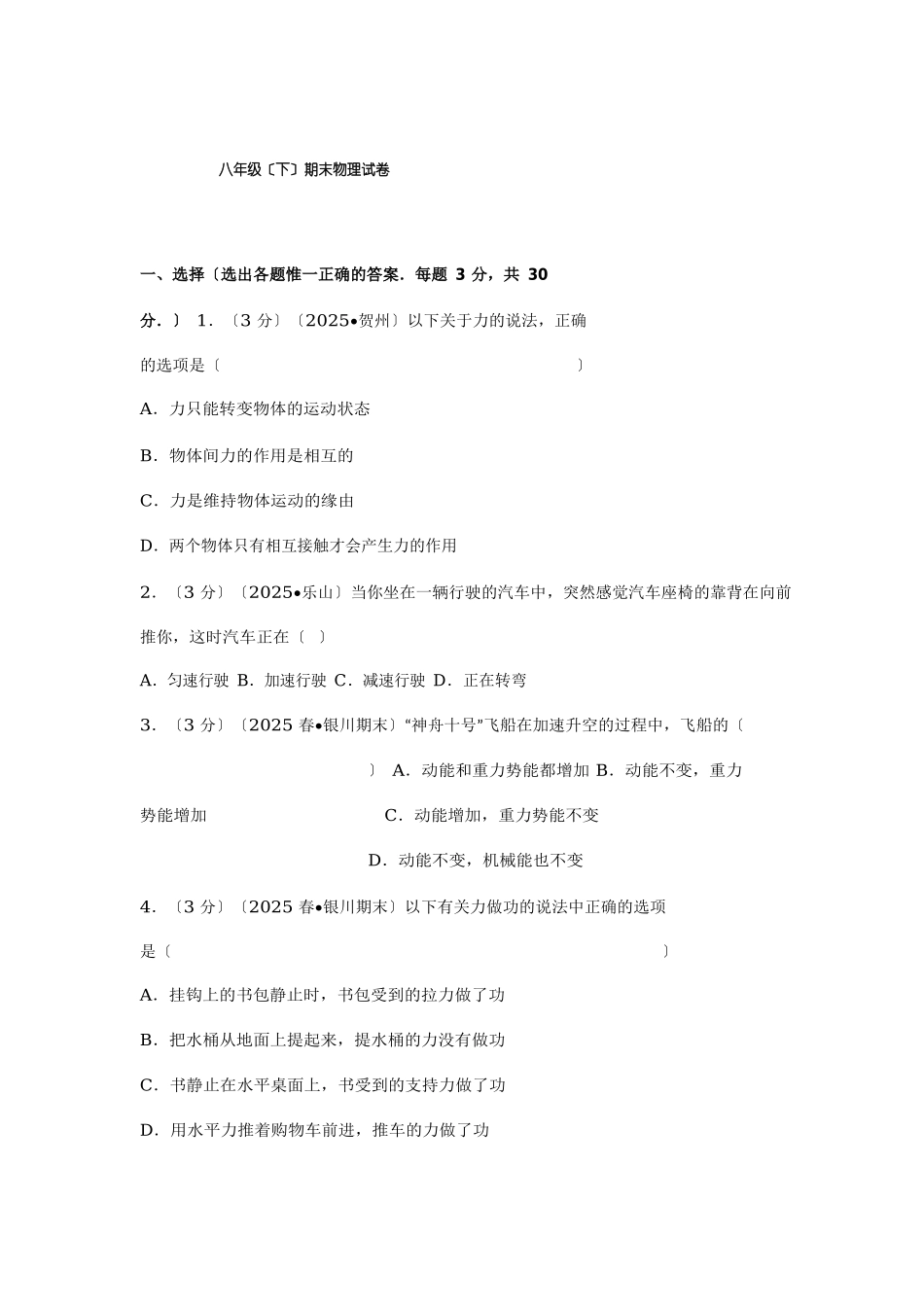 八年级下册物理期末试卷及答案_第1页