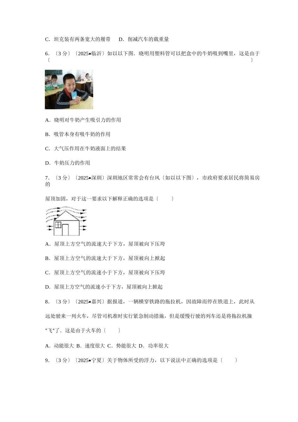 八年级下册物理期末试卷及答案_第3页