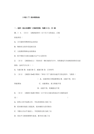 八年级下册物理期末试卷及答案