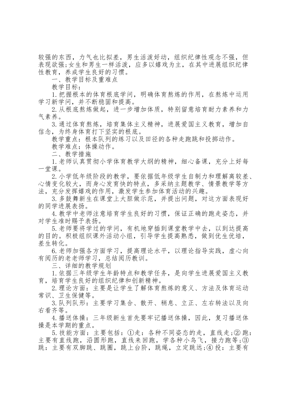 八年级体育下册教学工作计划5篇_第2页