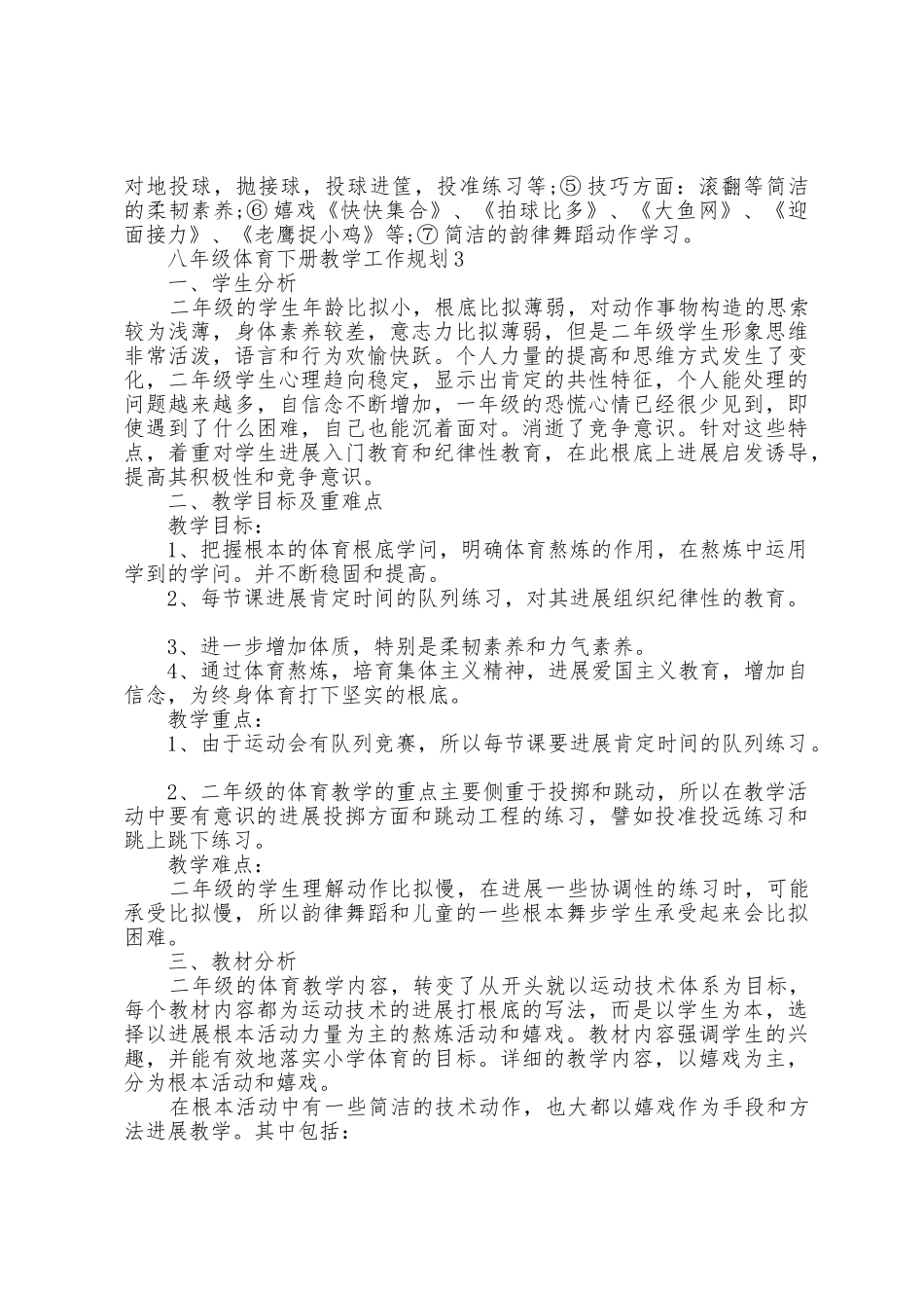 八年级体育下册教学工作计划5篇_第3页