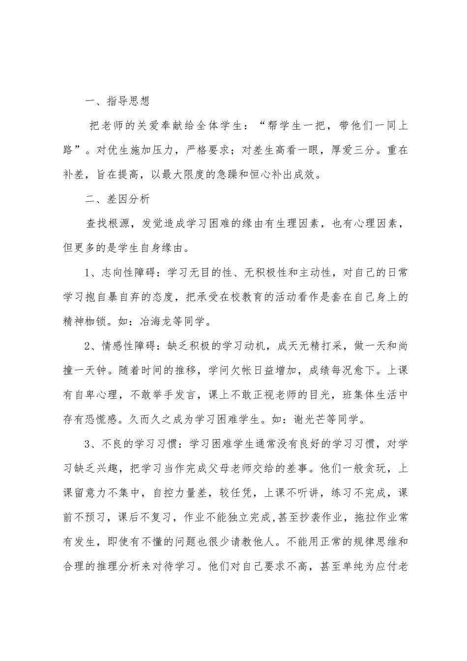 八年级下语文培优辅差计划_第3页