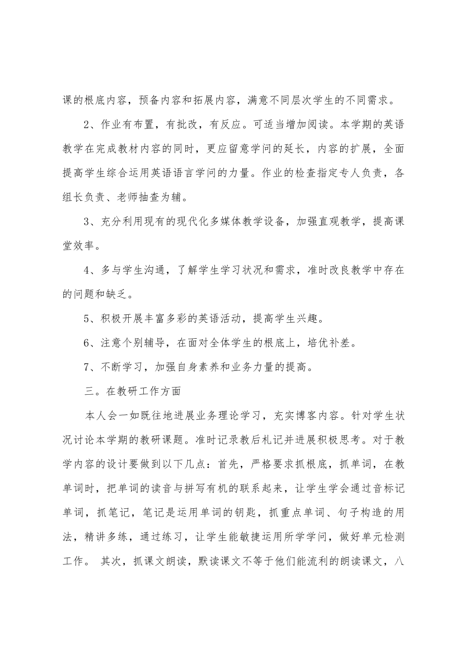 八年级下学期教学计划范文7篇_第2页