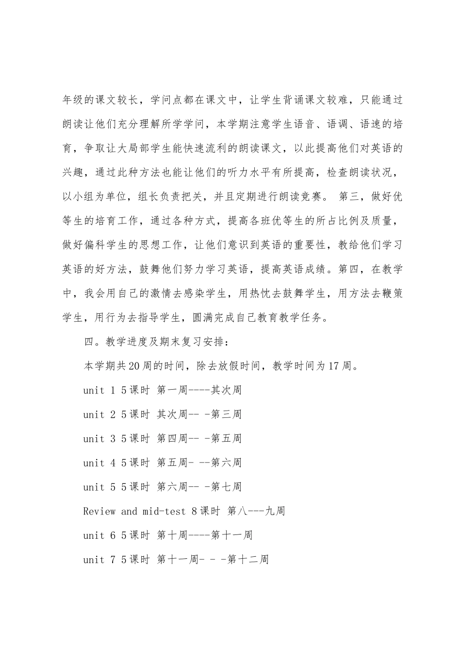 八年级下学期教学计划范文7篇_第3页