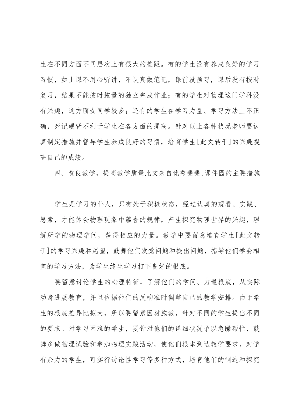 八年级下学期物理老师教学工作计划_第2页