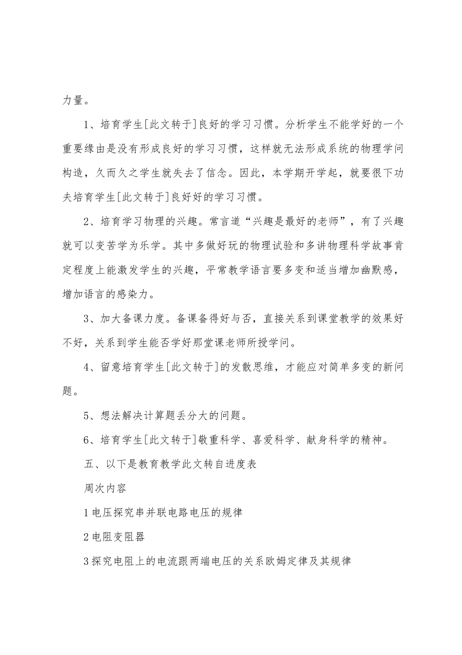 八年级下学期物理老师教学工作计划_第3页
