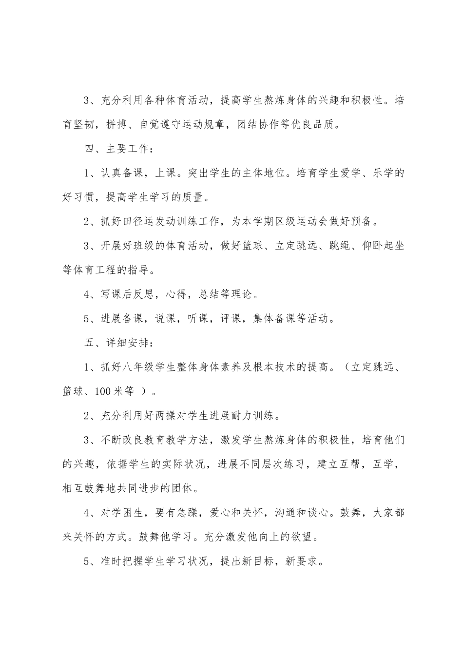 八年级体育教学计划_第2页